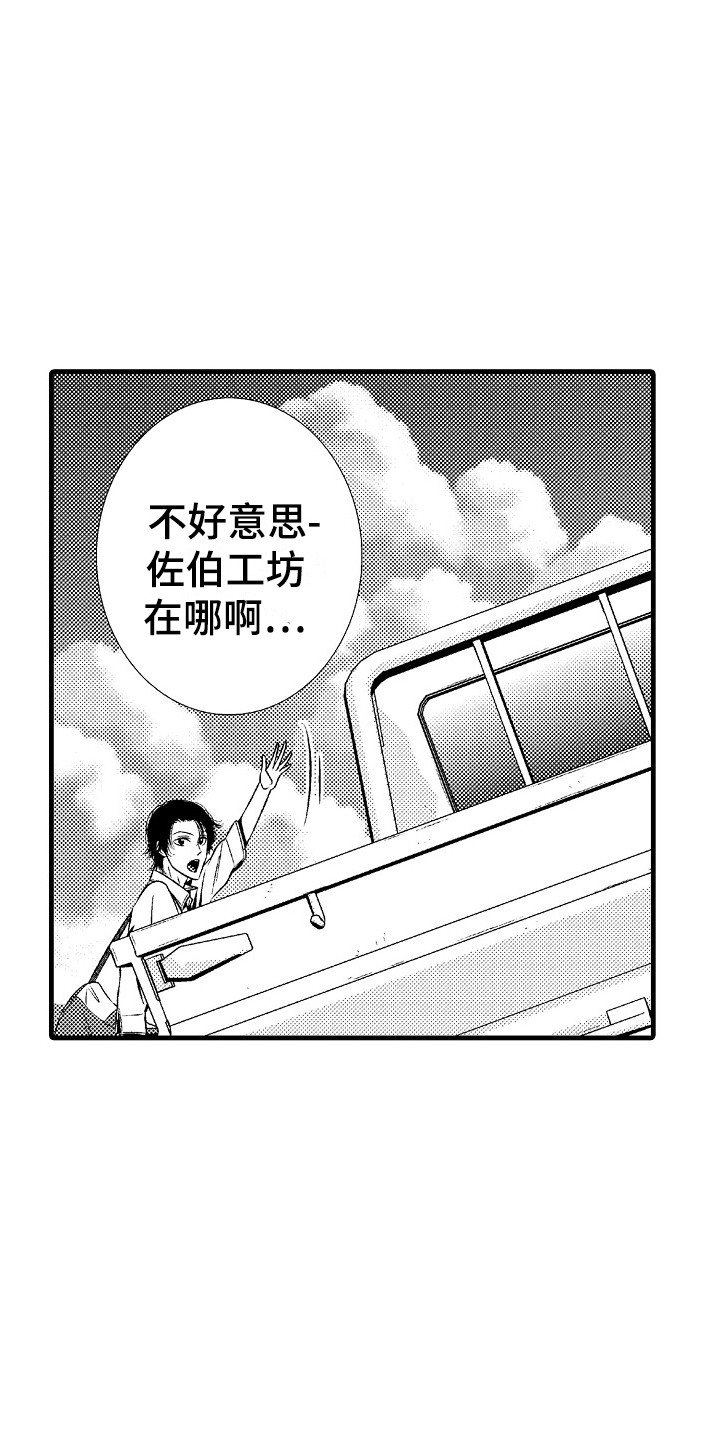 他的光芒漫画,第1章：发配乡村3图
