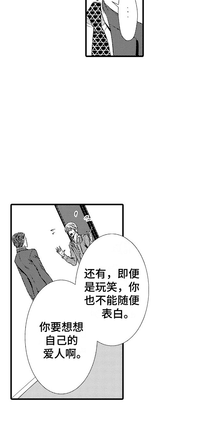 他的光芒漫画,第19章：真心的5图