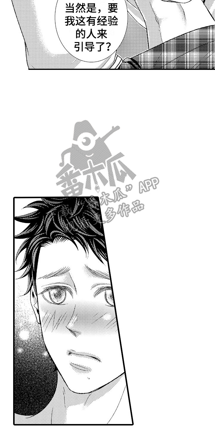 他的光芒漫画,第26章：表白1图