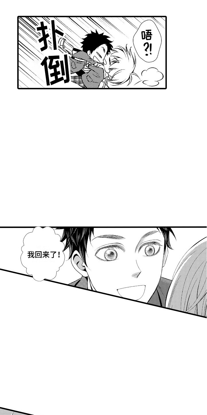 他的光芒漫画,第21章：突如其来2图