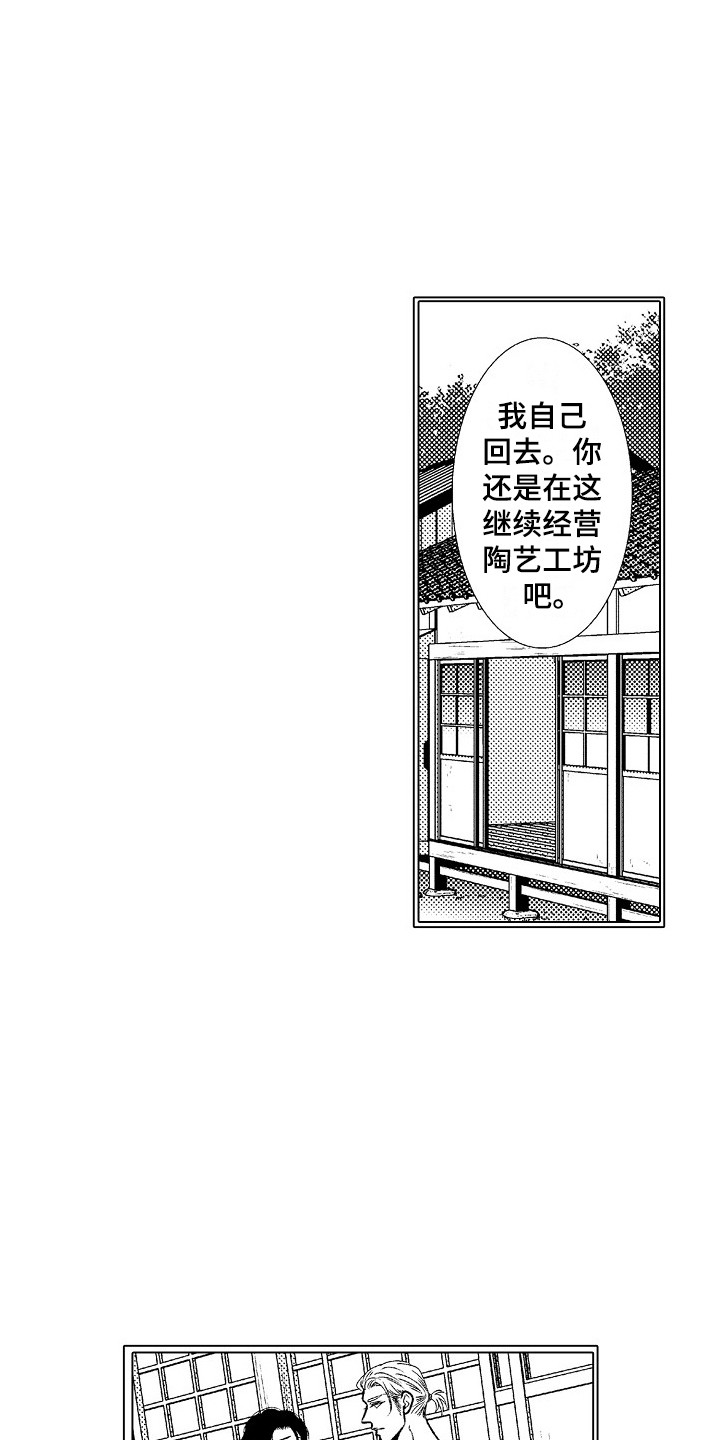 他的光芒漫画,第7章：通话1图