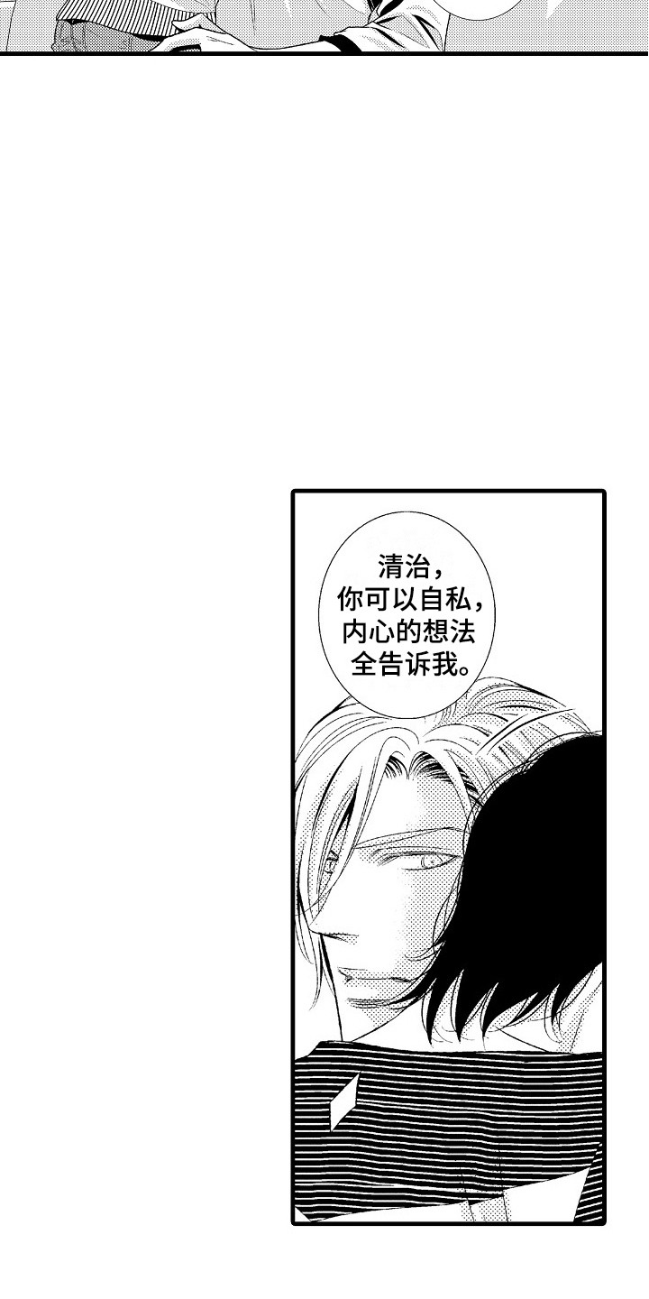 他的光芒漫画,第11章：不用客气4图