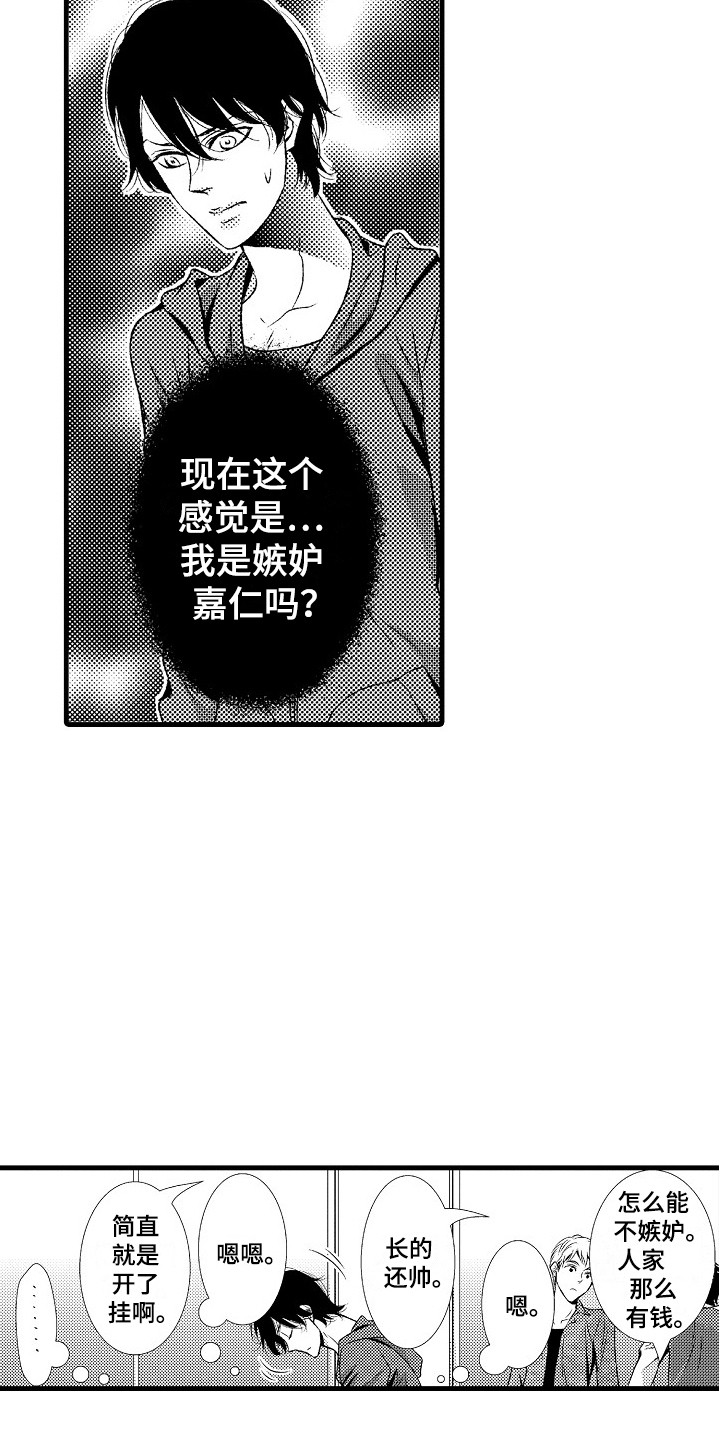 他的光芒漫画,第12章：充实的生活1图