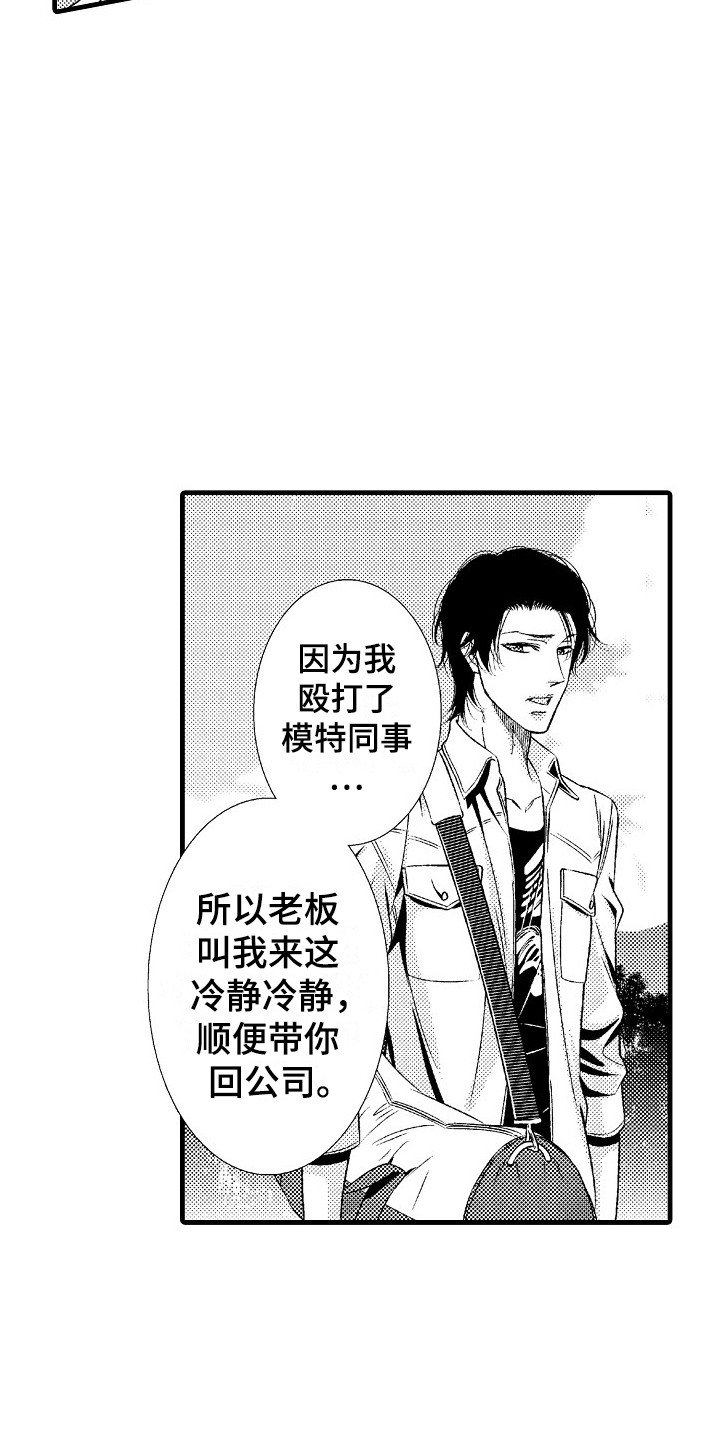 他的光芒漫画,第1章：发配乡村1图