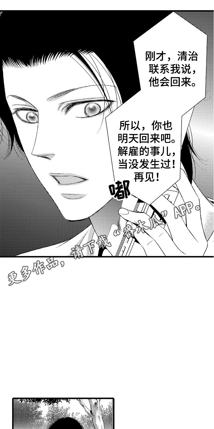 他的光芒漫画,第5章：不想错过1图