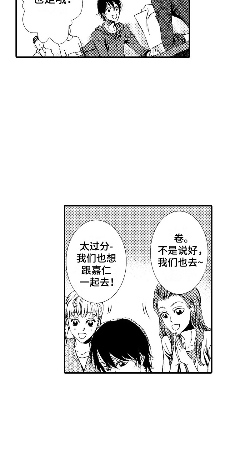 他的光芒漫画,第11章：不用客气4图