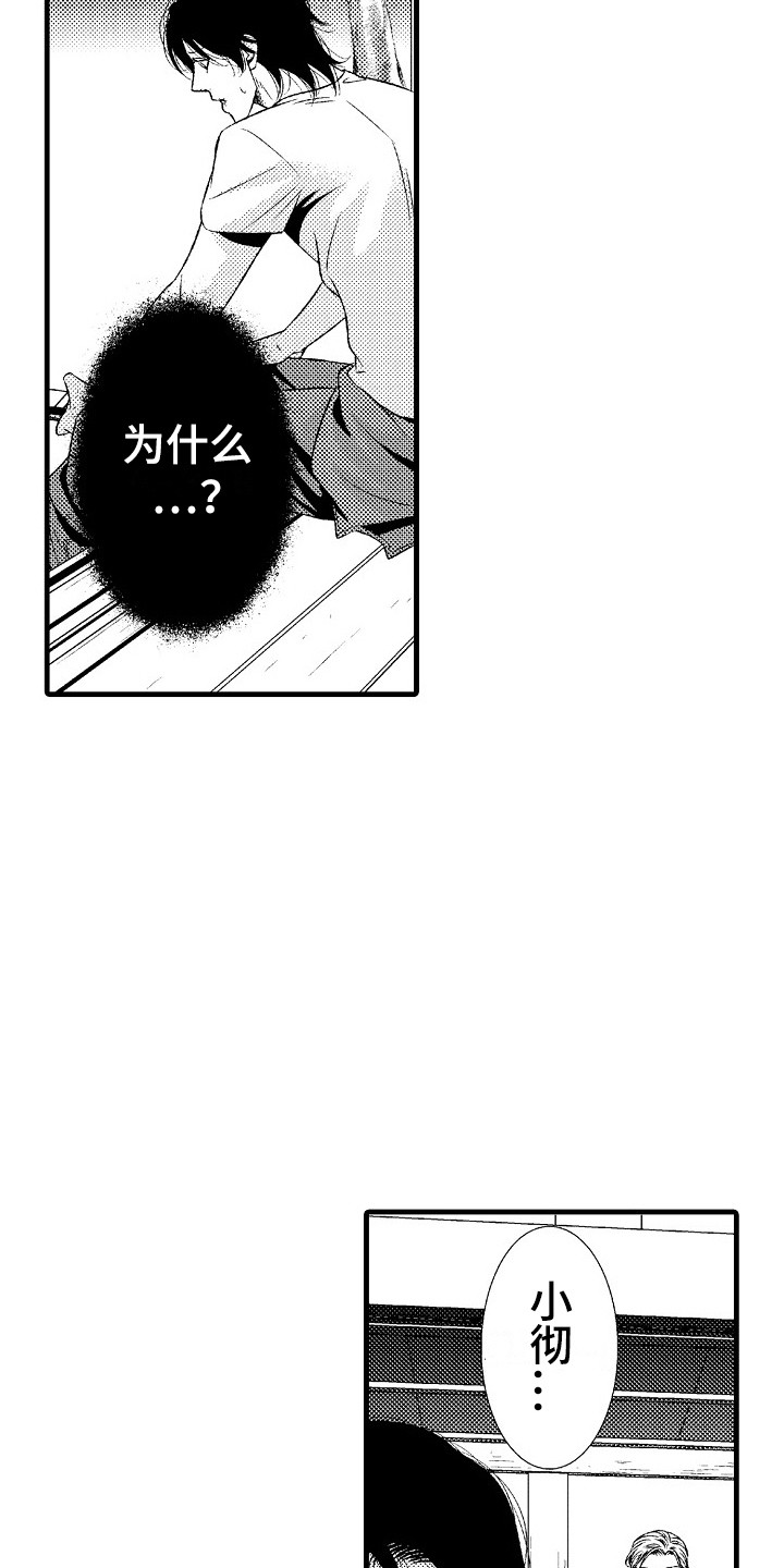 他的光芒漫画,第5章：不想错过2图
