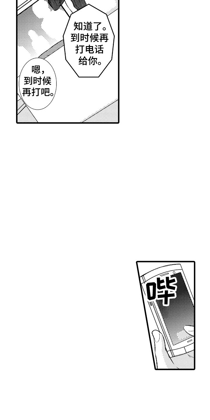 他的光芒漫画,第7章：通话2图
