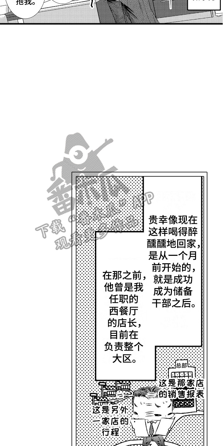 他的光芒漫画,第17章：胡思乱想3图