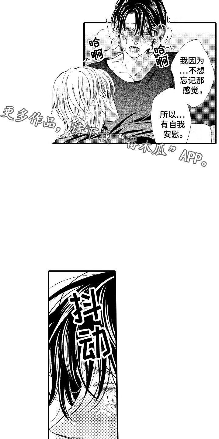 他的光芒漫画,第11章：不用客气1图