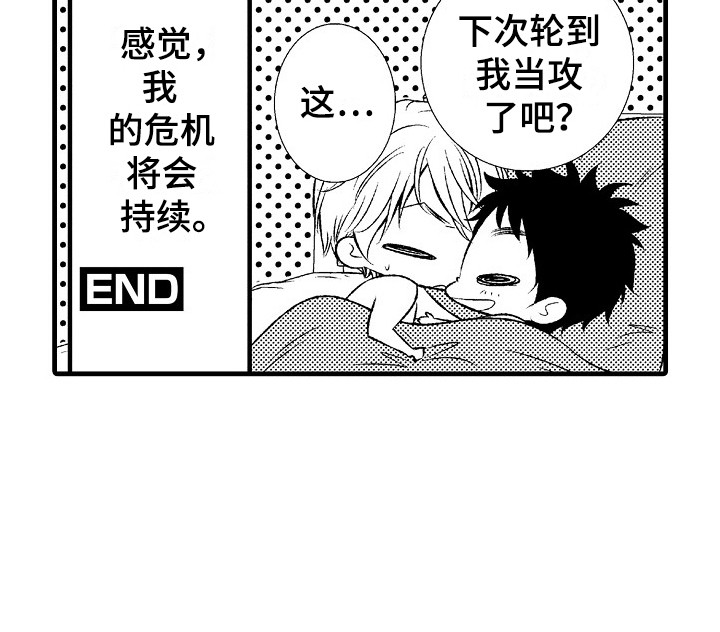 他的光芒漫画,第26章：表白3图