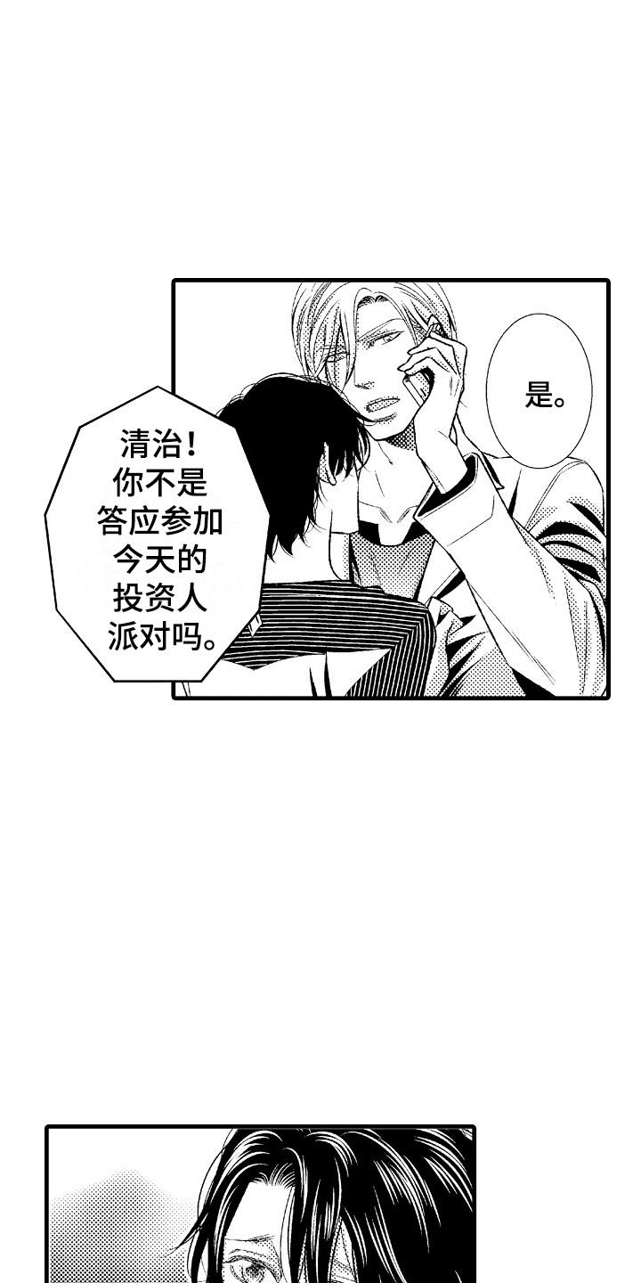 他的光芒漫画,第9章：善解人意2图