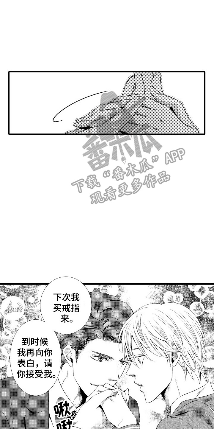 他的光芒漫画,第20章：一起学吧5图