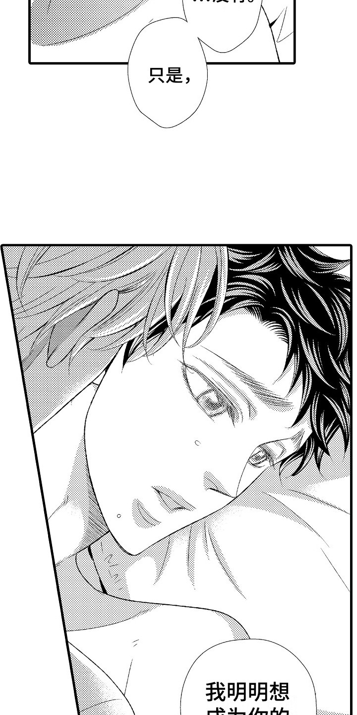 他的光芒漫画,第26章：表白3图