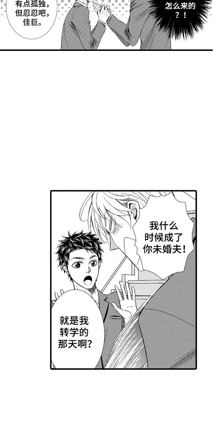 他的光芒漫画,第21章：突如其来5图