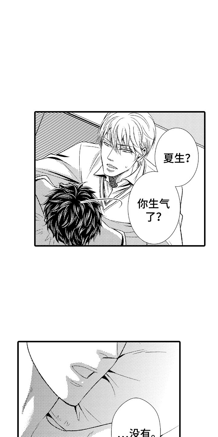 他的光芒漫画,第26章：表白2图