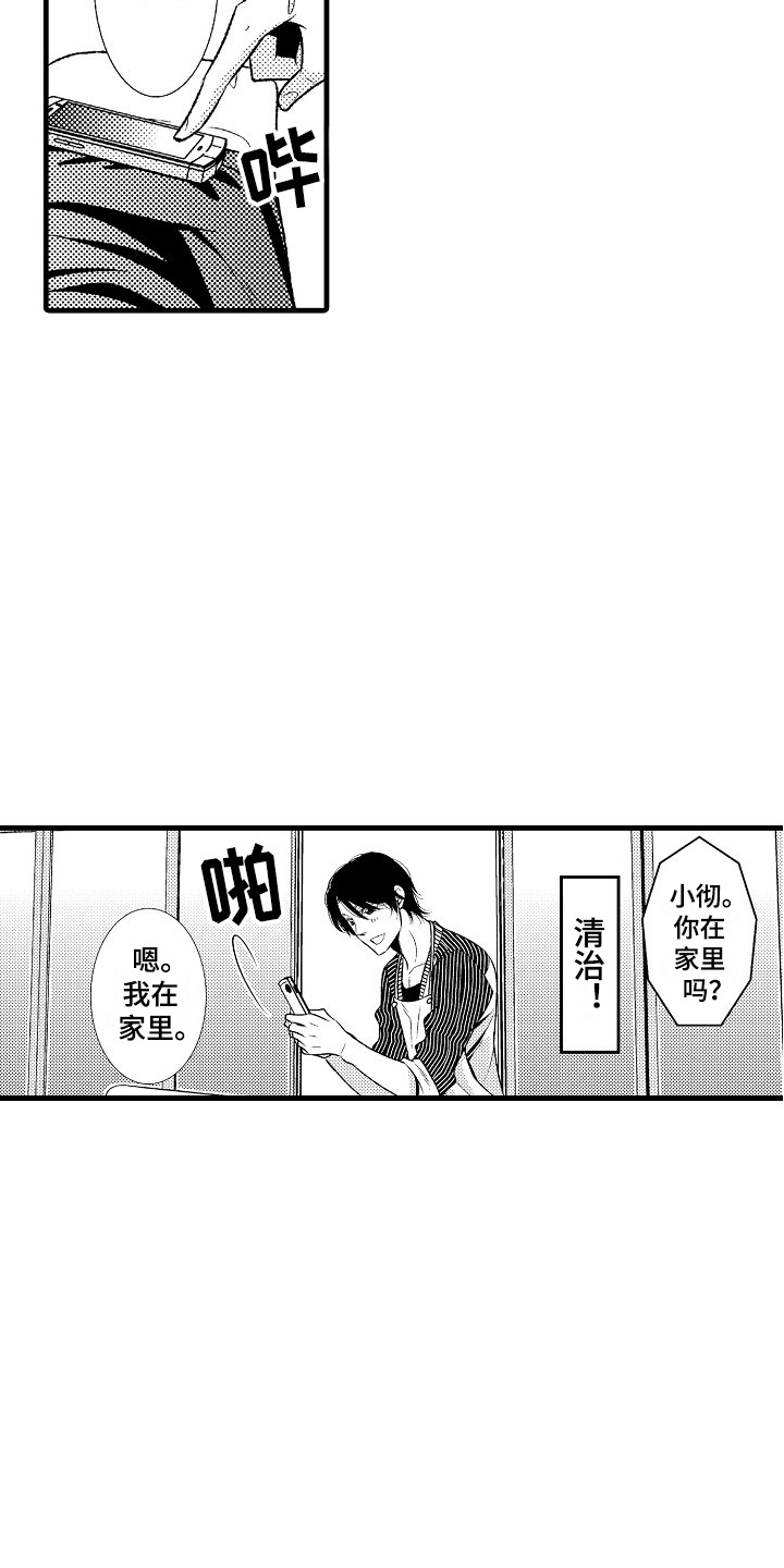 他的光芒漫画,第9章：善解人意3图