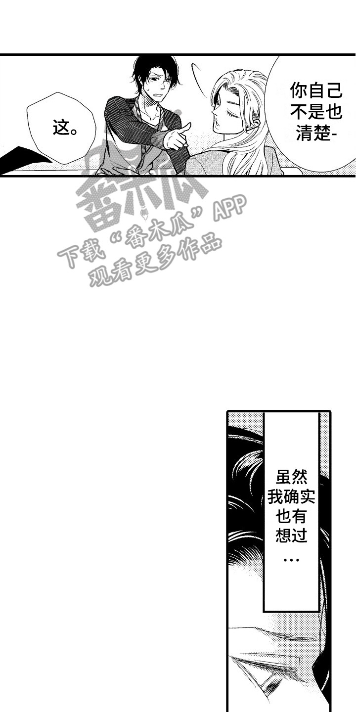 他的光芒漫画,第7章：通话2图