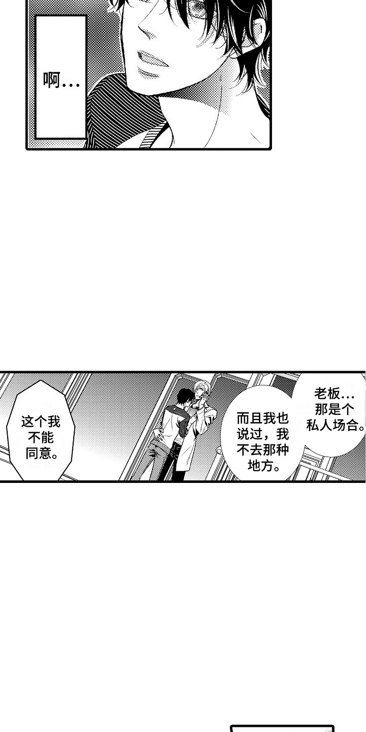 他的光芒漫画,第9章：善解人意3图