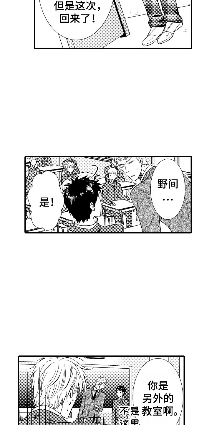 他的光芒漫画,第21章：突如其来5图