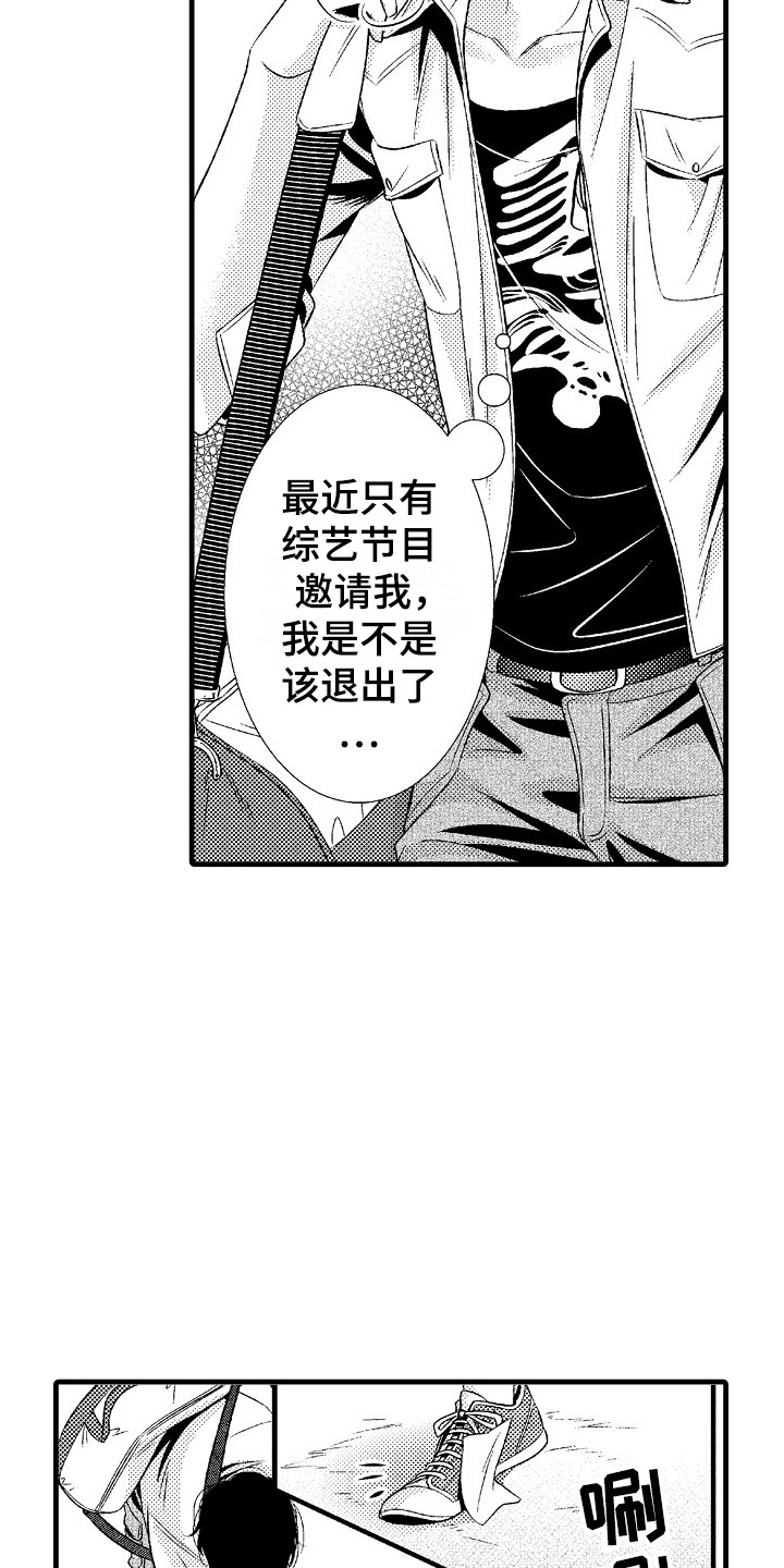 他的光芒漫画,第1章：发配乡村1图