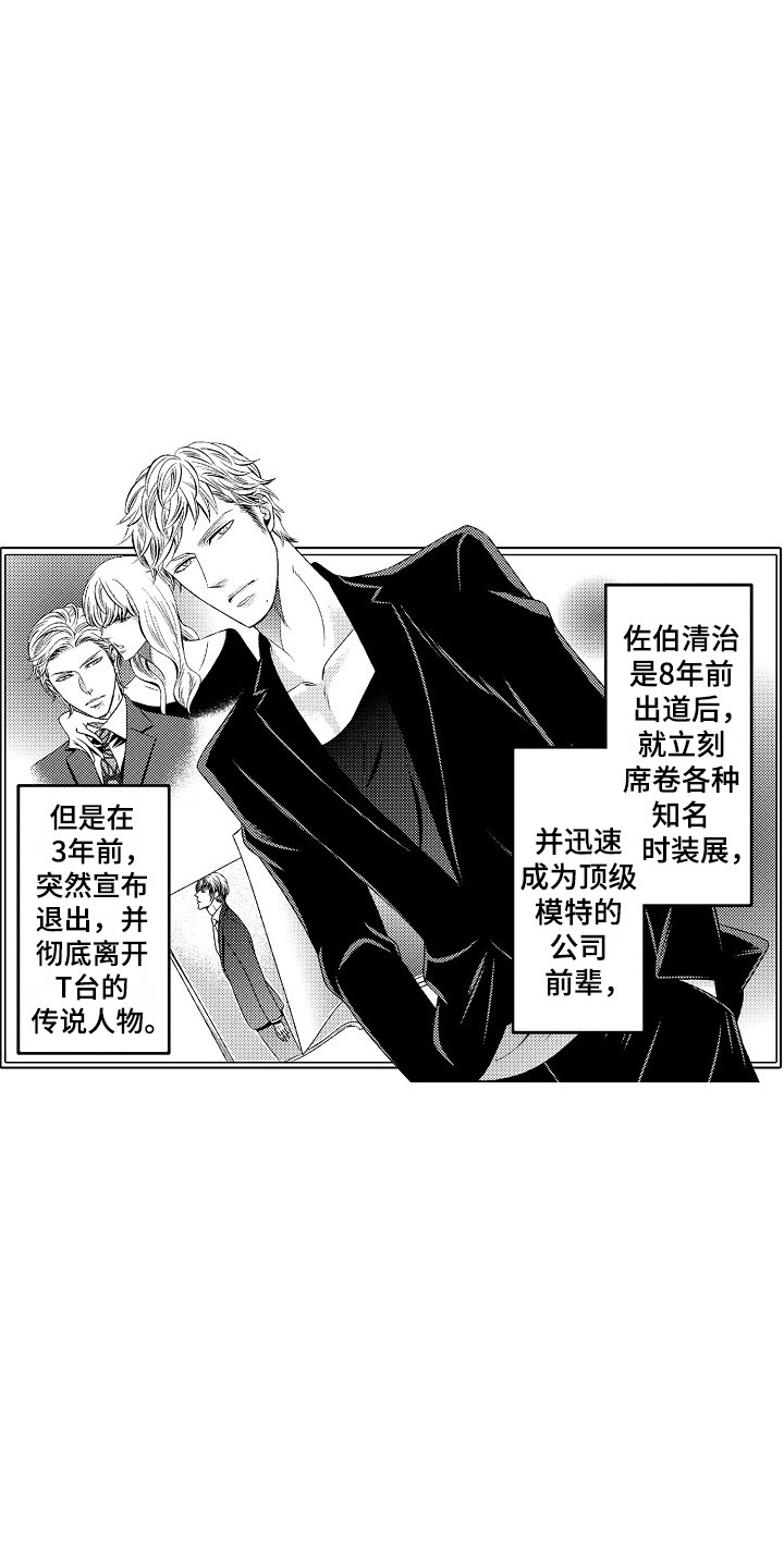 他的光芒漫画,第1章：发配乡村1图