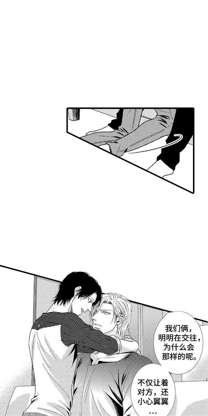 他的光芒漫画,第11章：不用客气3图