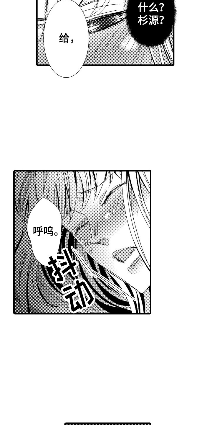 他的光芒漫画,第14章：及时赶到1图