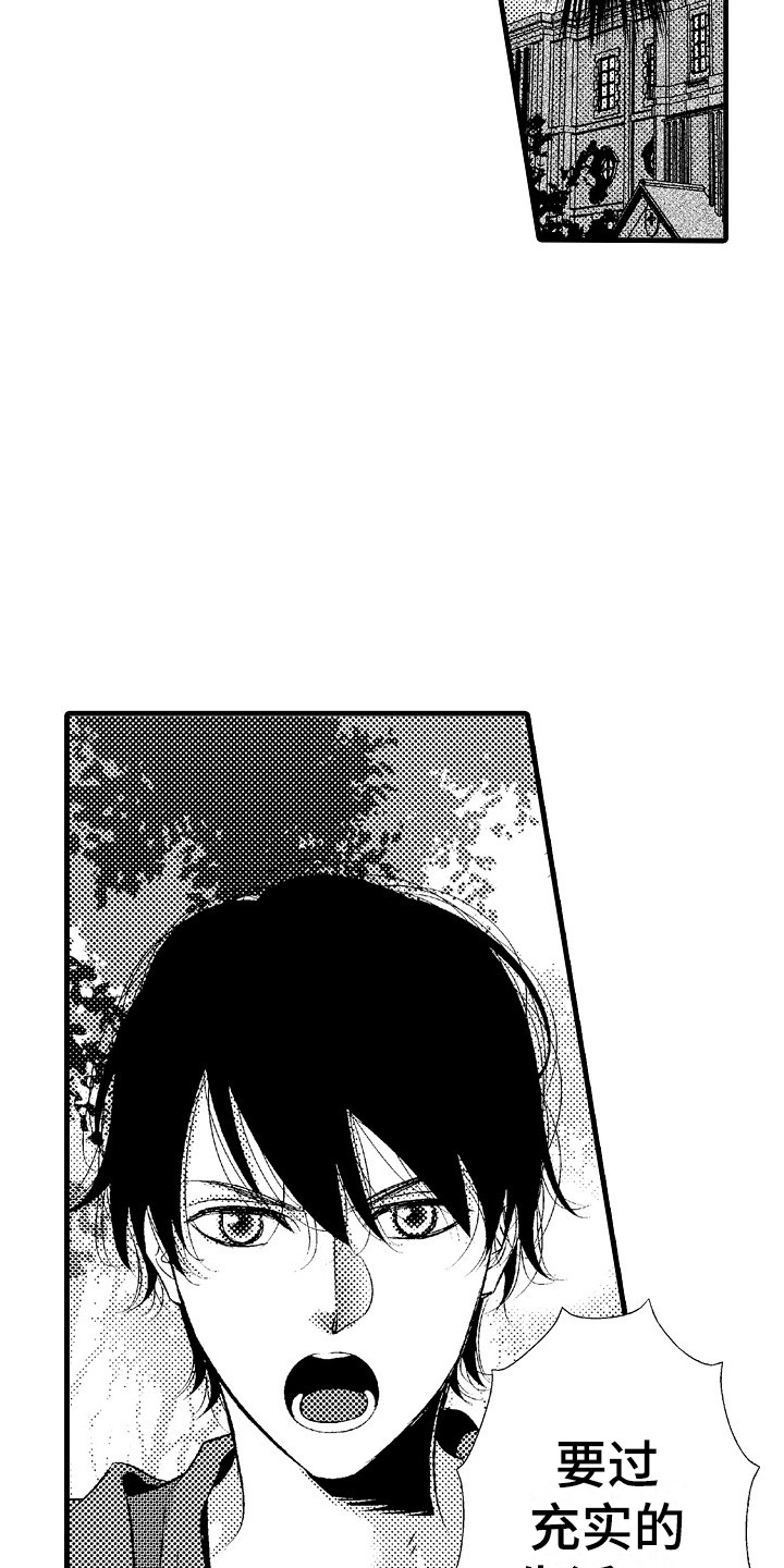 他的光芒漫画,第12章：充实的生活2图