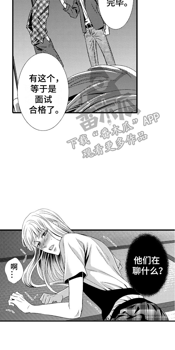 他的光芒漫画,第14章：及时赶到3图