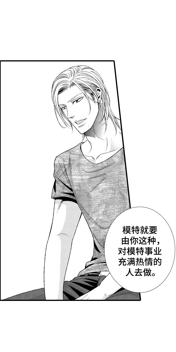 他的光芒漫画,第4章：所热爱的3图