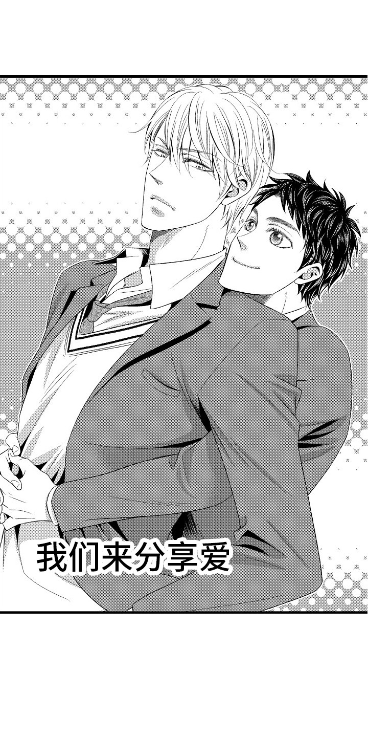 他的光芒漫画,第21章：突如其来1图