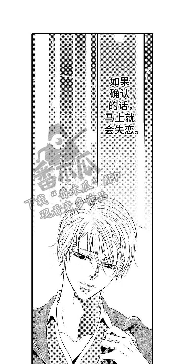 消逝的光芒漫画,第18章：无力感4图