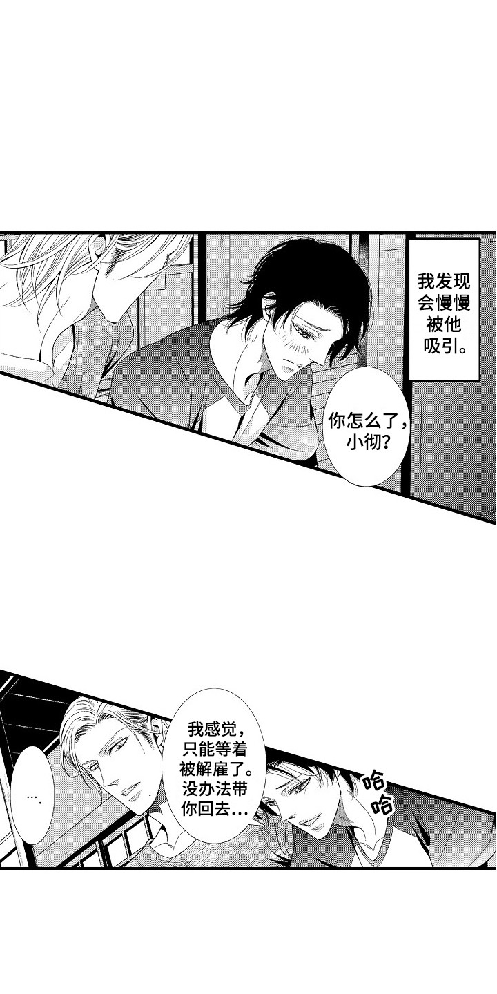 他的光芒漫画,第5章：不想错过4图