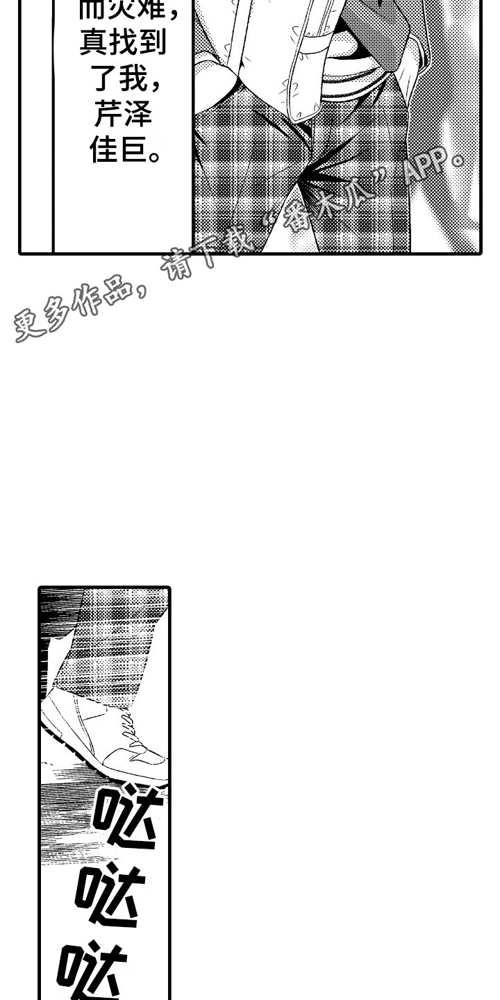 他的光芒漫画,第21章：突如其来5图