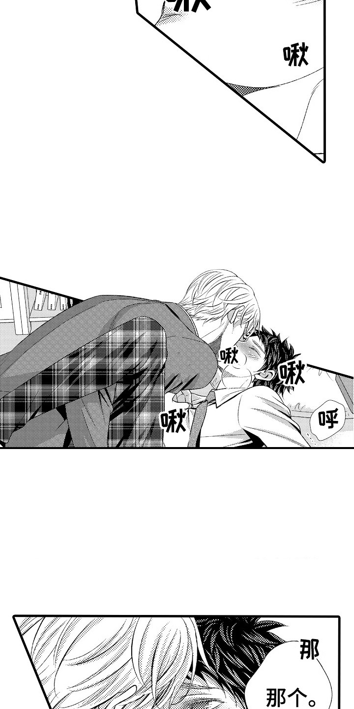 他的光芒漫画,第26章：表白2图