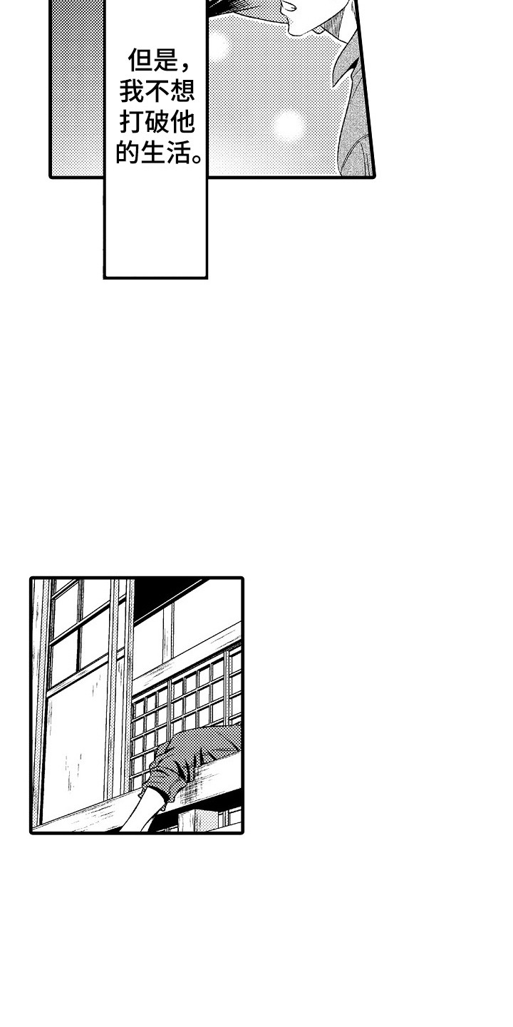 他的光芒漫画,第5章：不想错过2图