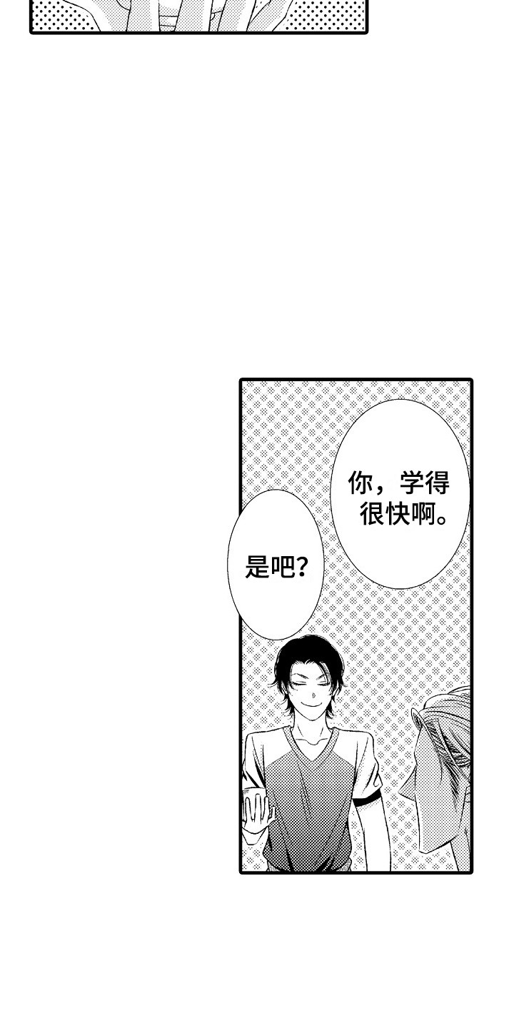 他的光芒漫画,第3章：陶艺4图