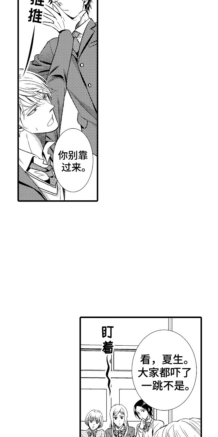 他的光芒漫画,第22章：难以接受3图
