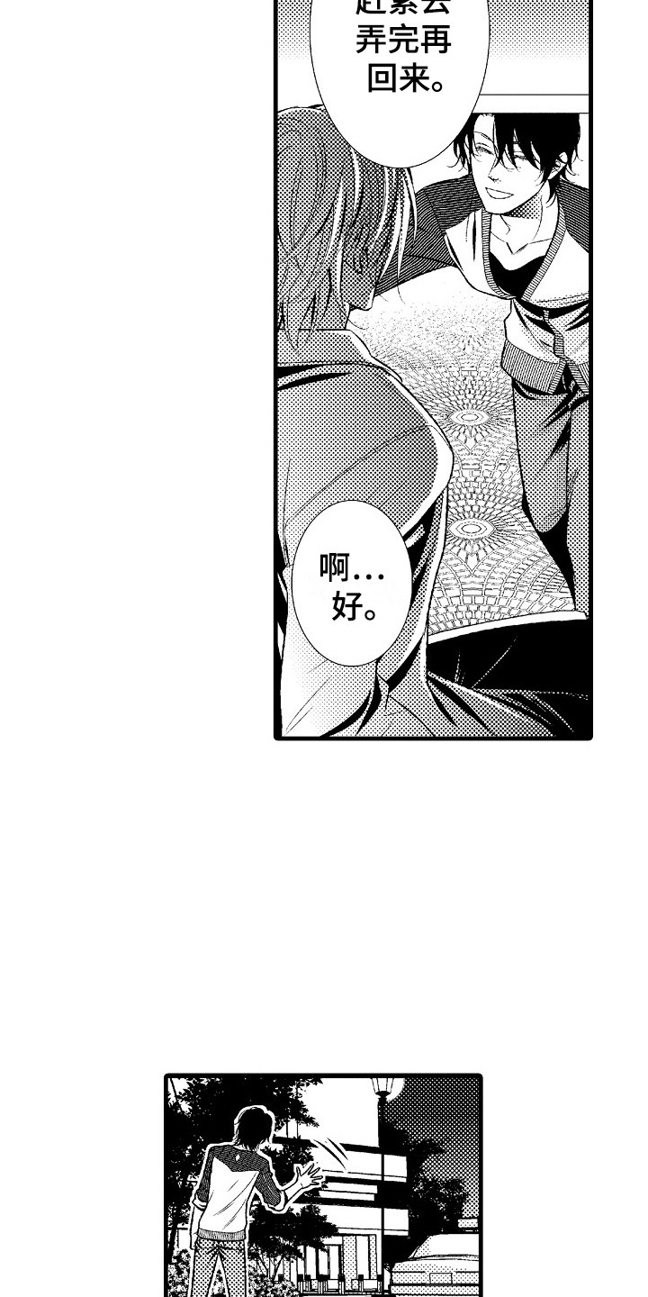 他的光芒漫画,第9章：善解人意4图