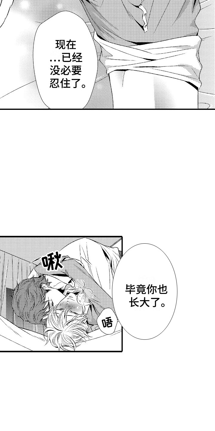 他的光芒漫画,第20章：一起学吧1图