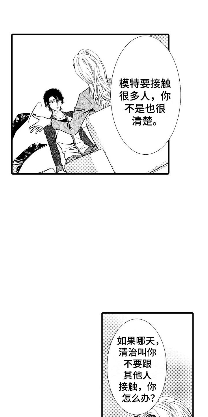 他的光芒全集漫画,第8章：孤独1图