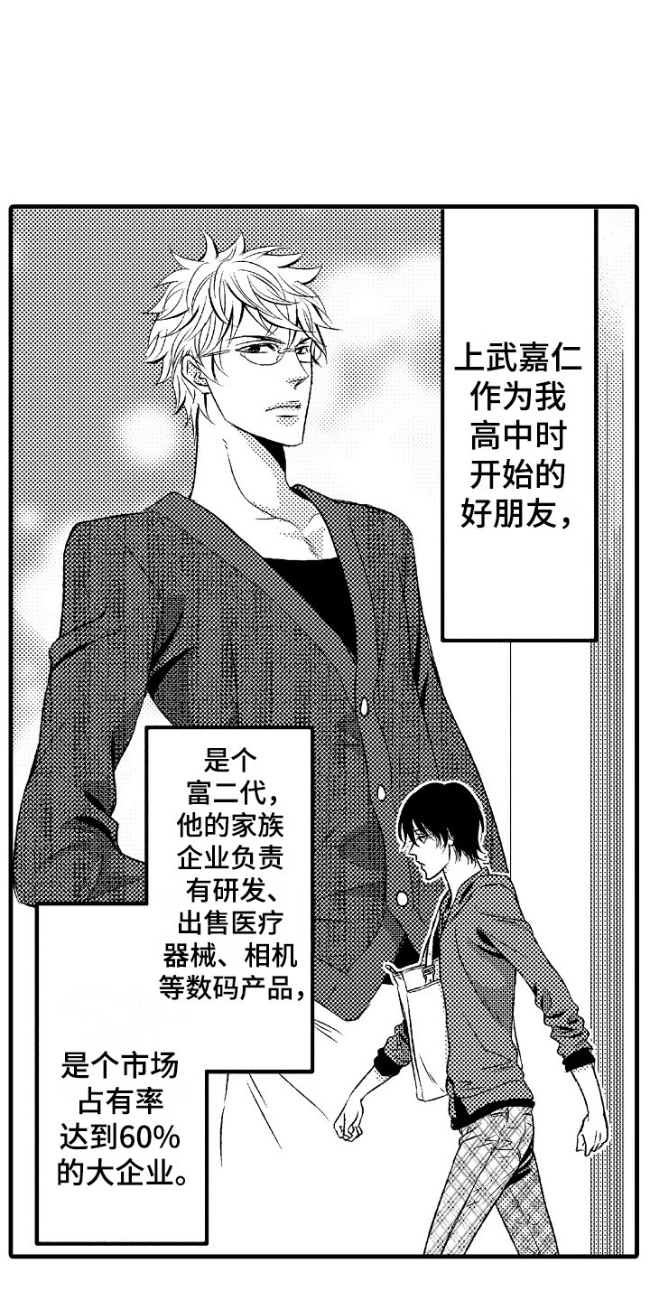 他的光芒漫画,第12章：充实的生活1图