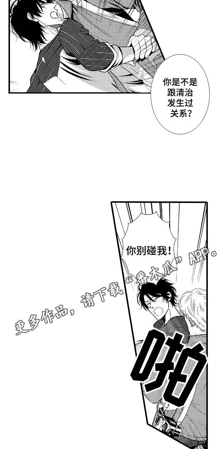 他的光芒漫画,第10章：心意3图