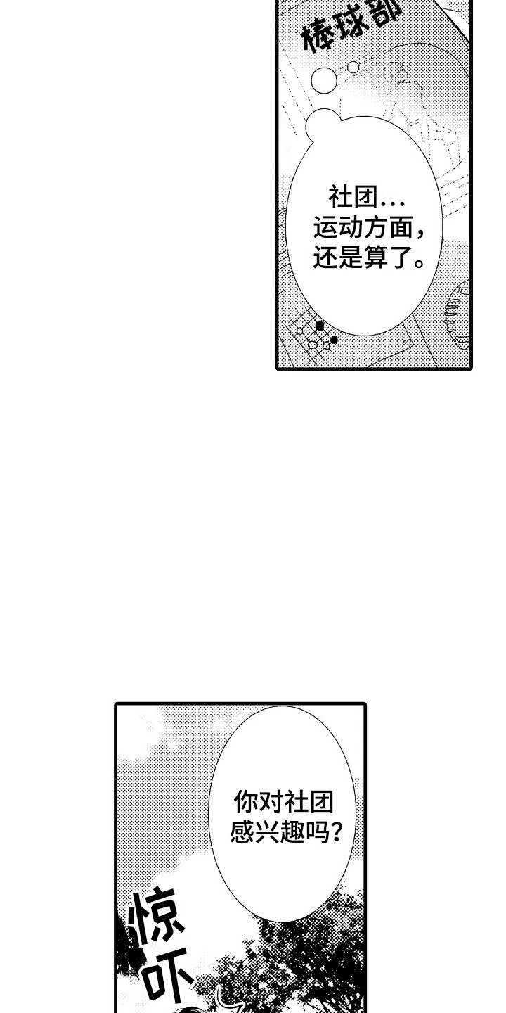 他的光芒漫画,第12章：充实的生活4图