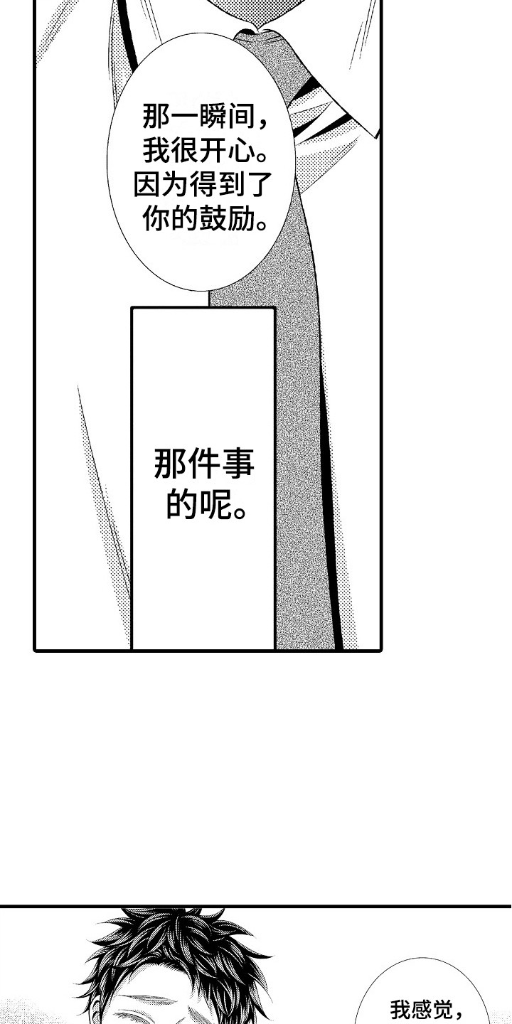 他的光芒漫画,第25章：歉意1图
