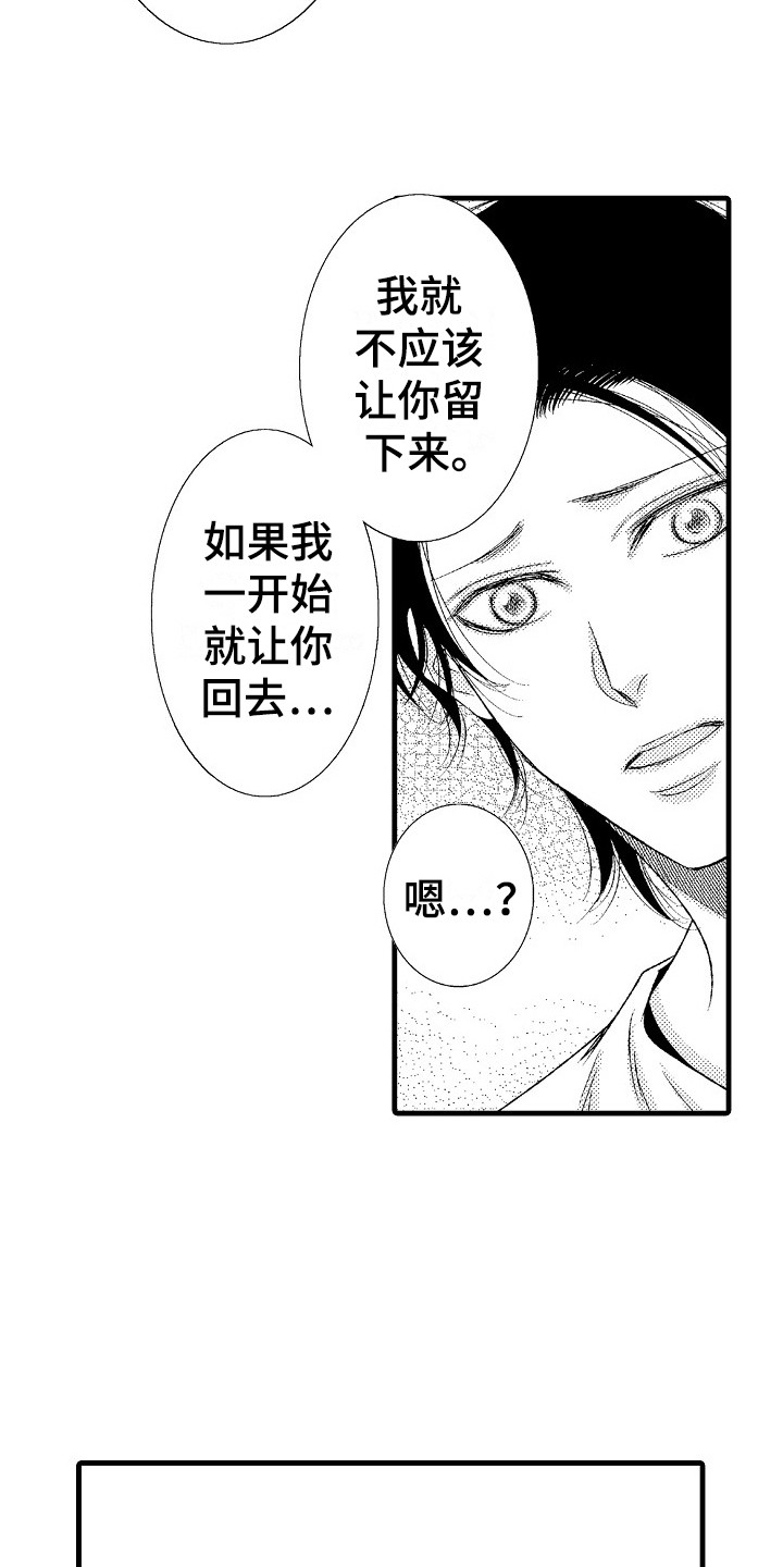 他的光芒漫画,第5章：不想错过5图