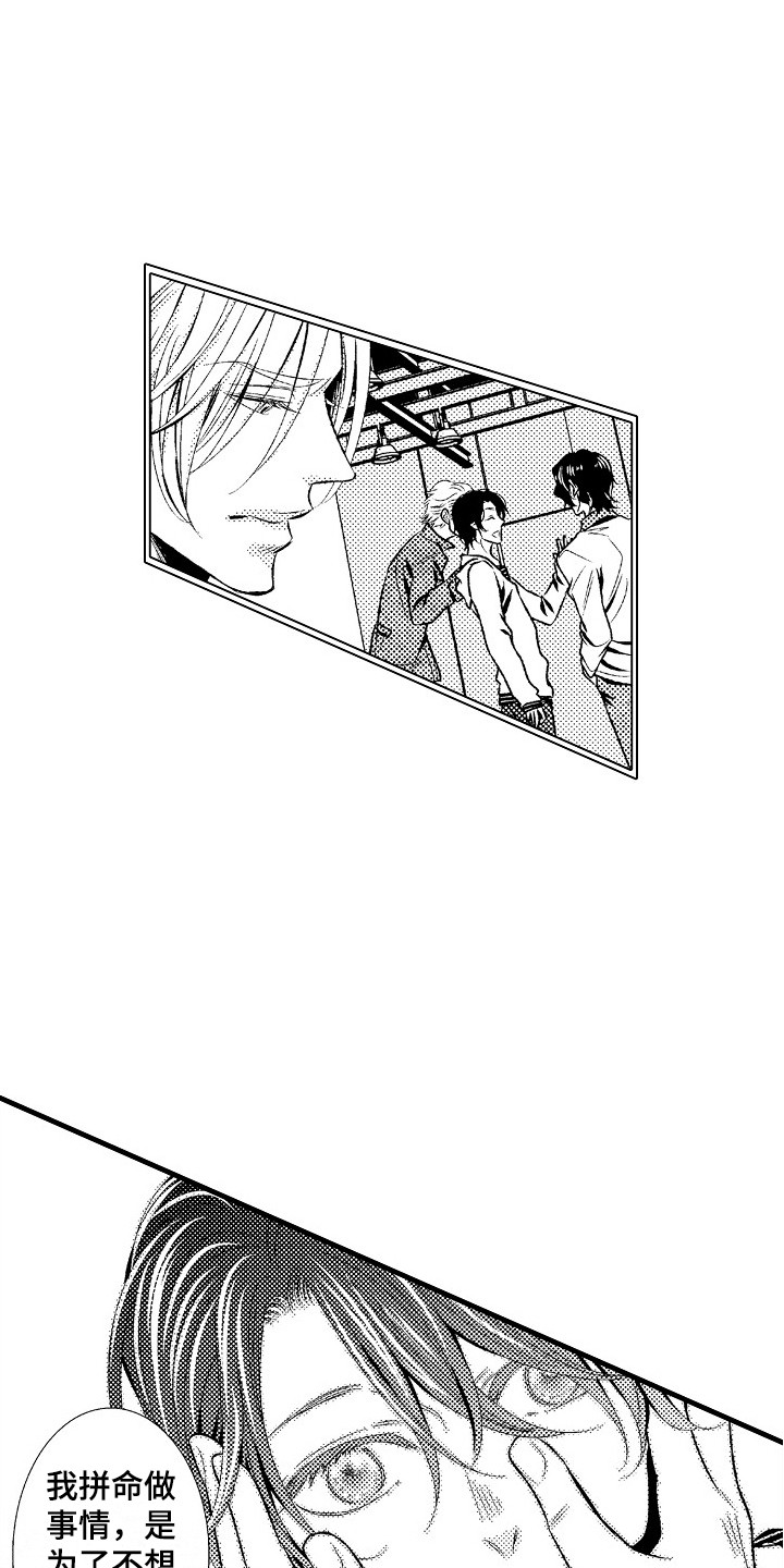 他的光芒漫画,第10章：心意4图