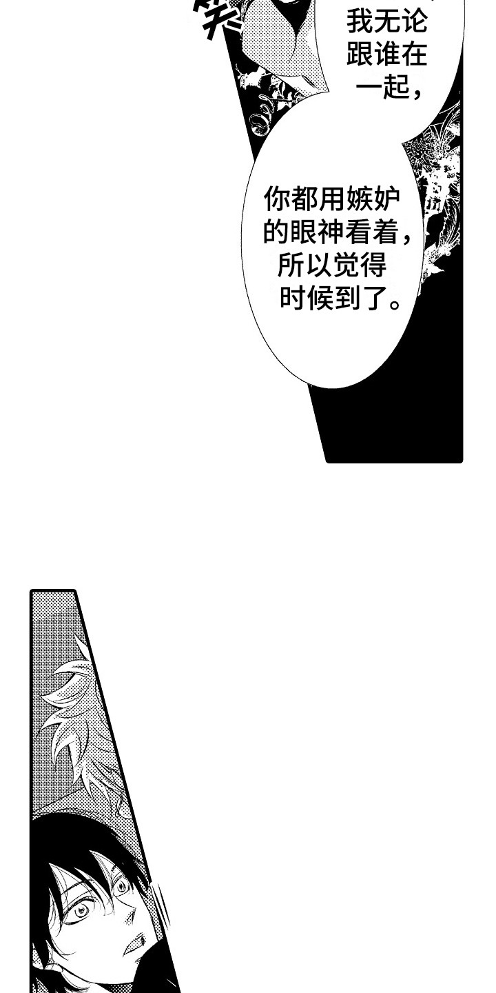 他的光芒全集漫画,第15章：软肋5图