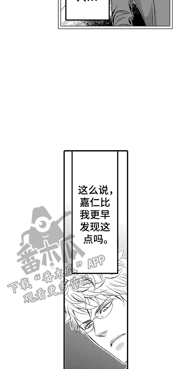 他的光芒万丈1至100集免费观看漫画,第15章：软肋2图